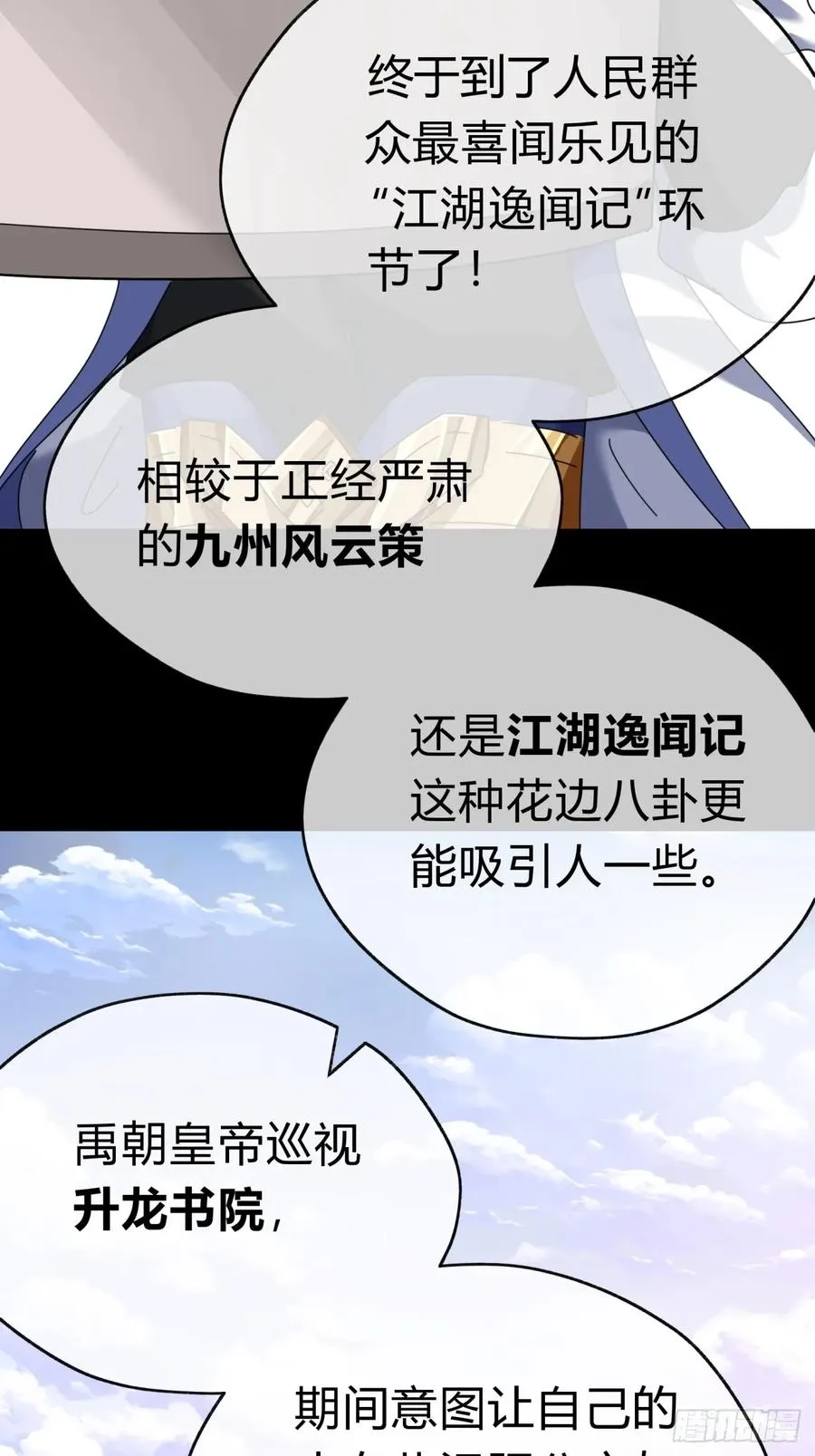 10话 七星邸报90