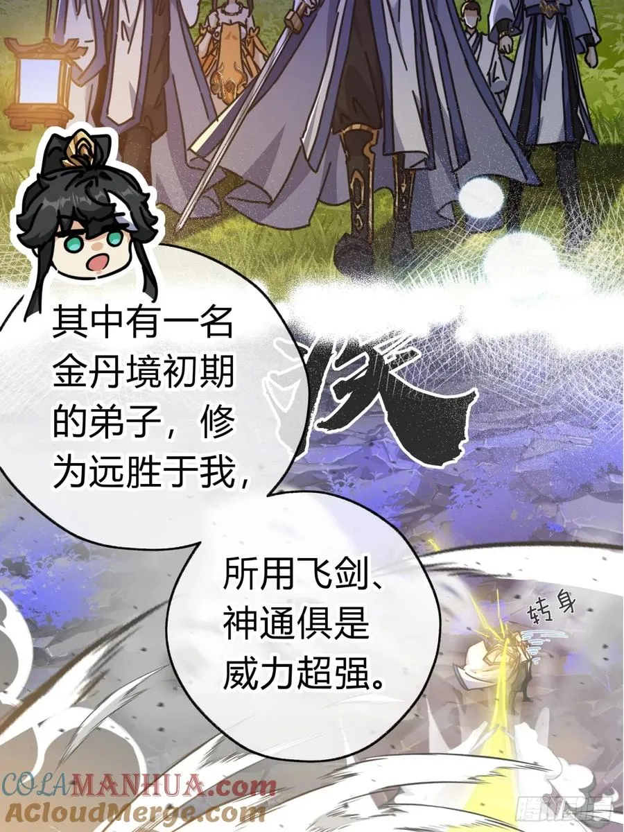 23话 师尊给点钱？18