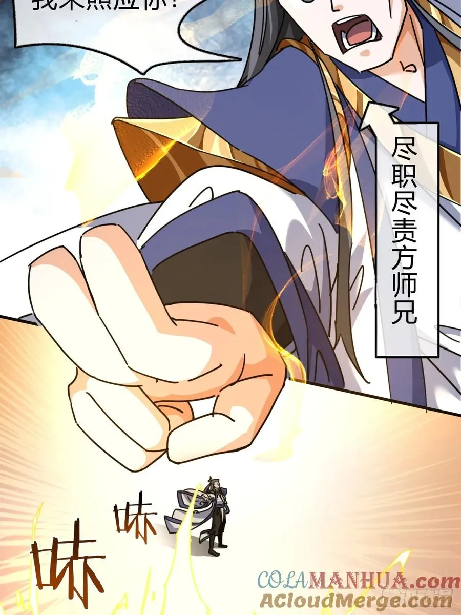 16话 骄傲的方师兄54
