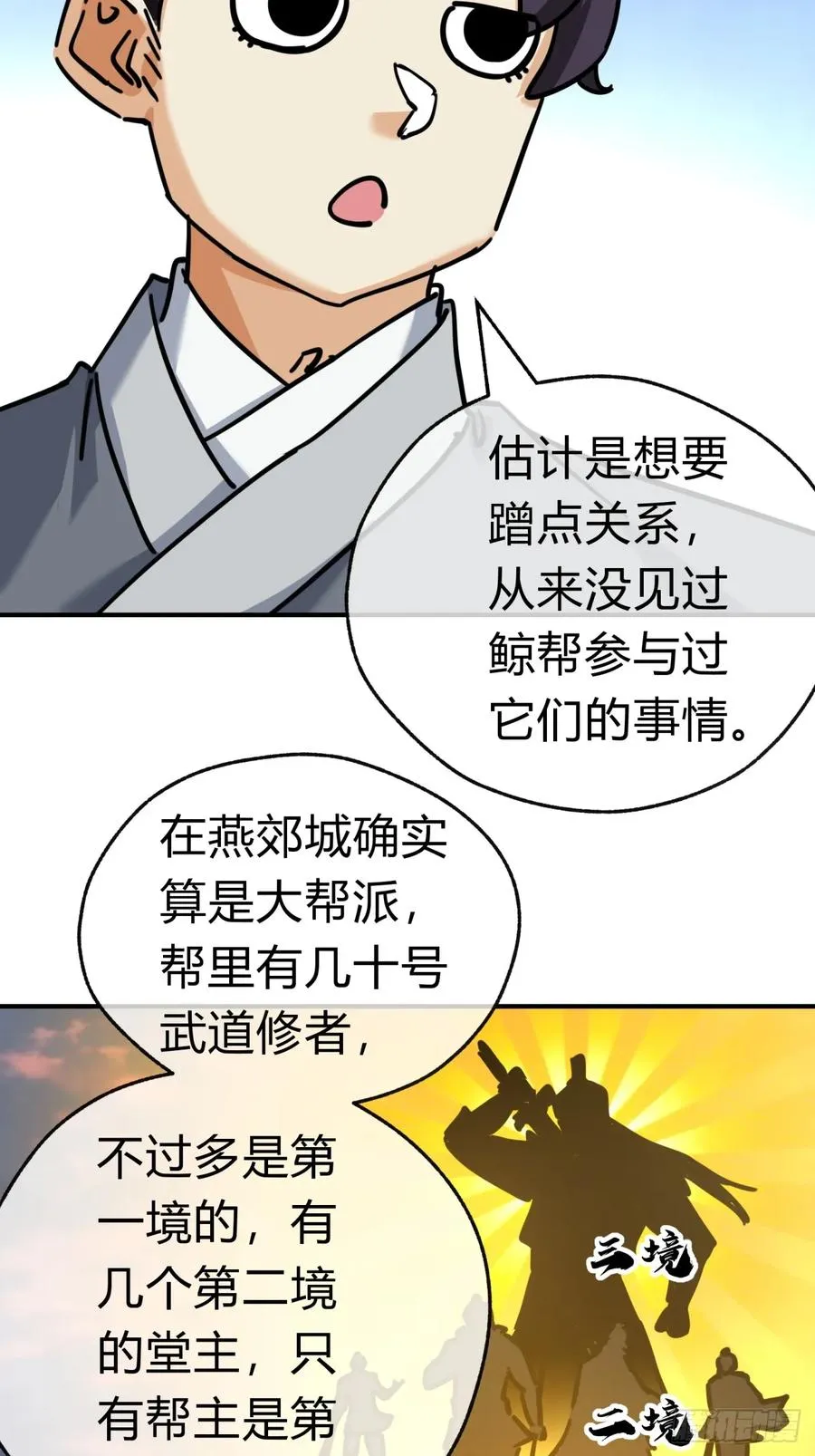 27话 黑虎帮少主47