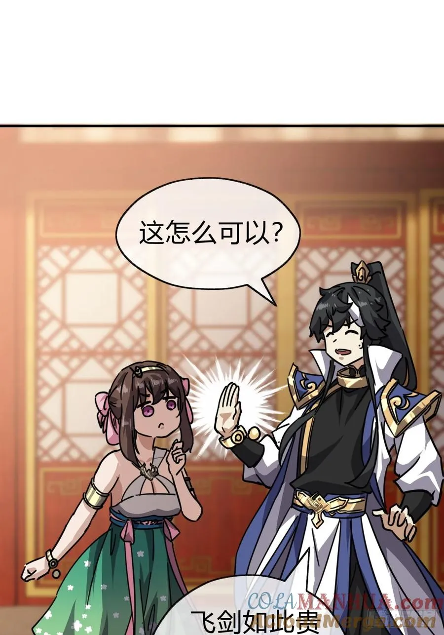 22话 巧遇徐师妹9