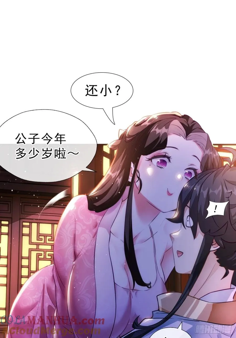 01话 第一次遇到这么大的妖15