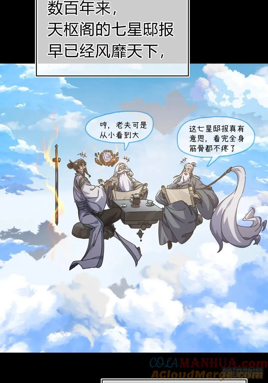 10话 七星邸报8