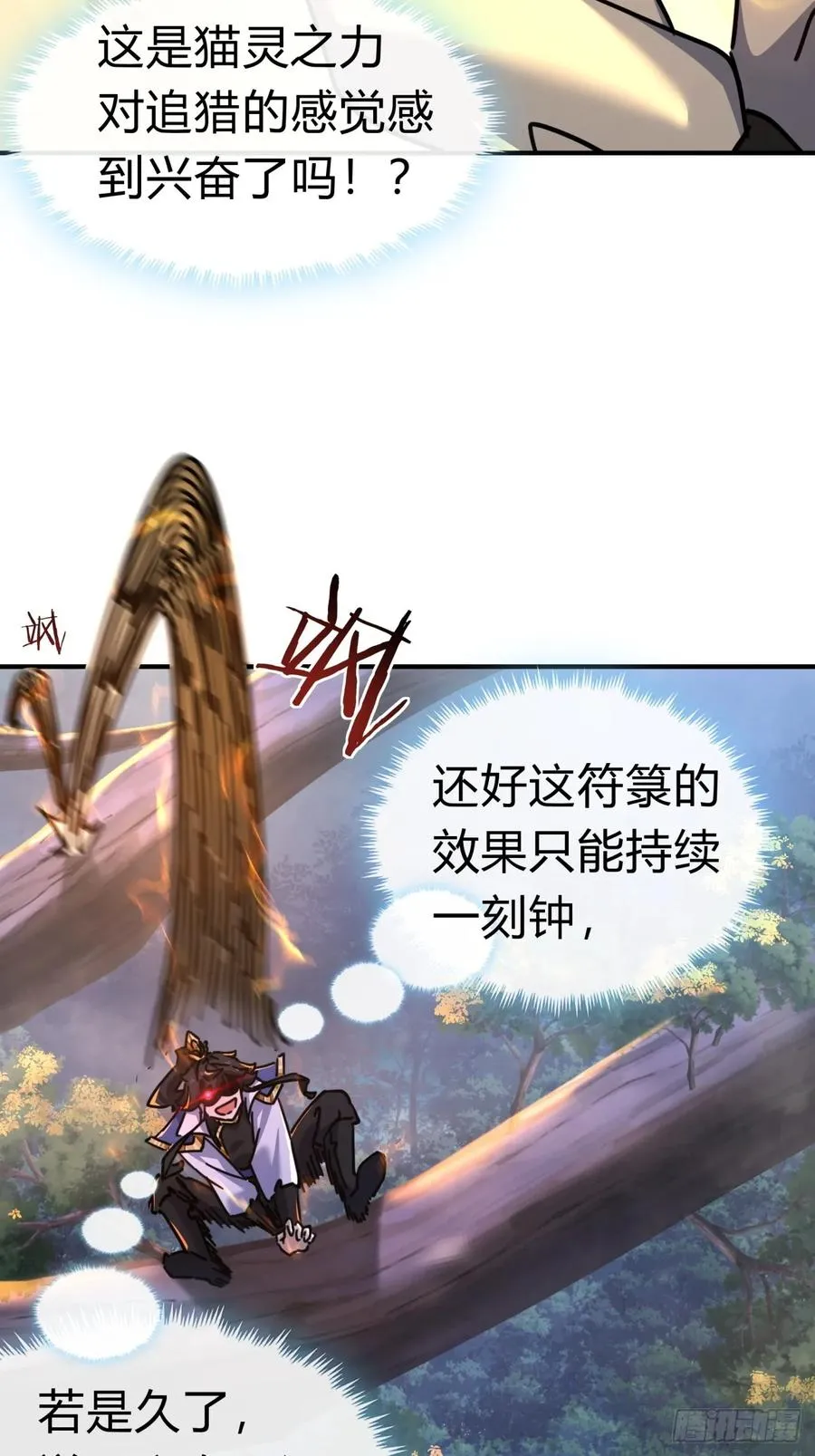 20话 灵猫腾跃符33