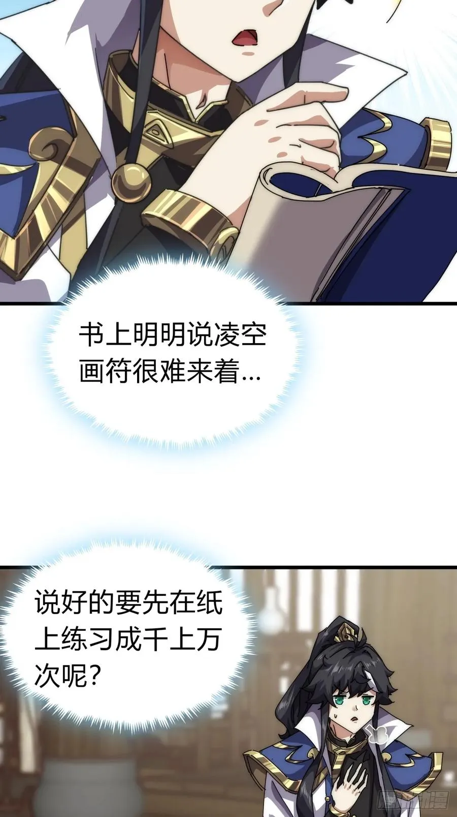 68话 师尊闹海14