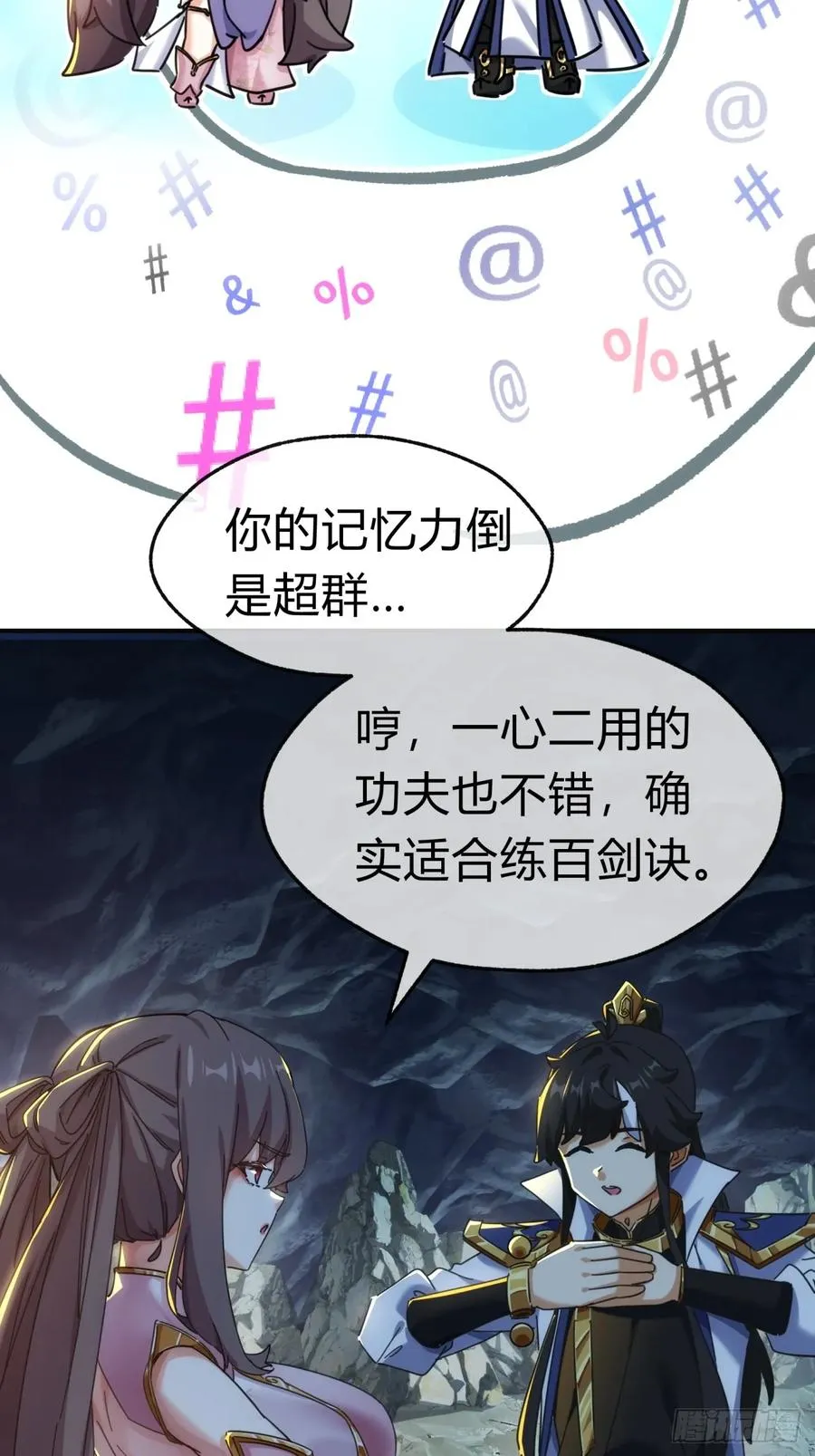 53话 有亿点聪明5