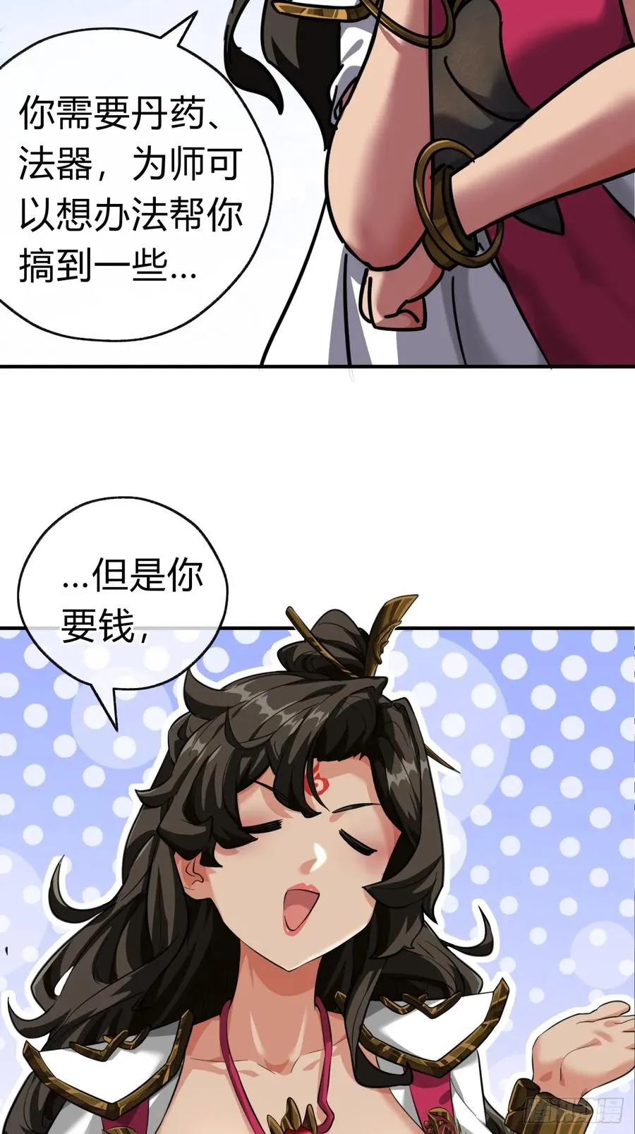 23话 师尊给点钱？41