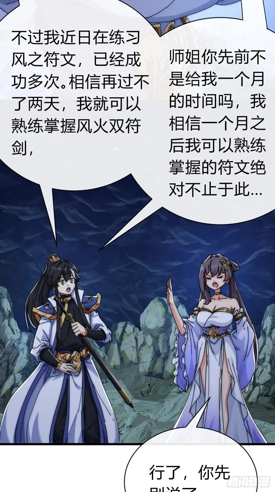 73话 双剑合璧47