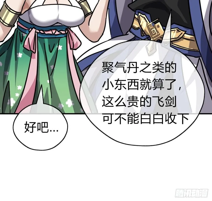 22话 巧遇徐师妹16