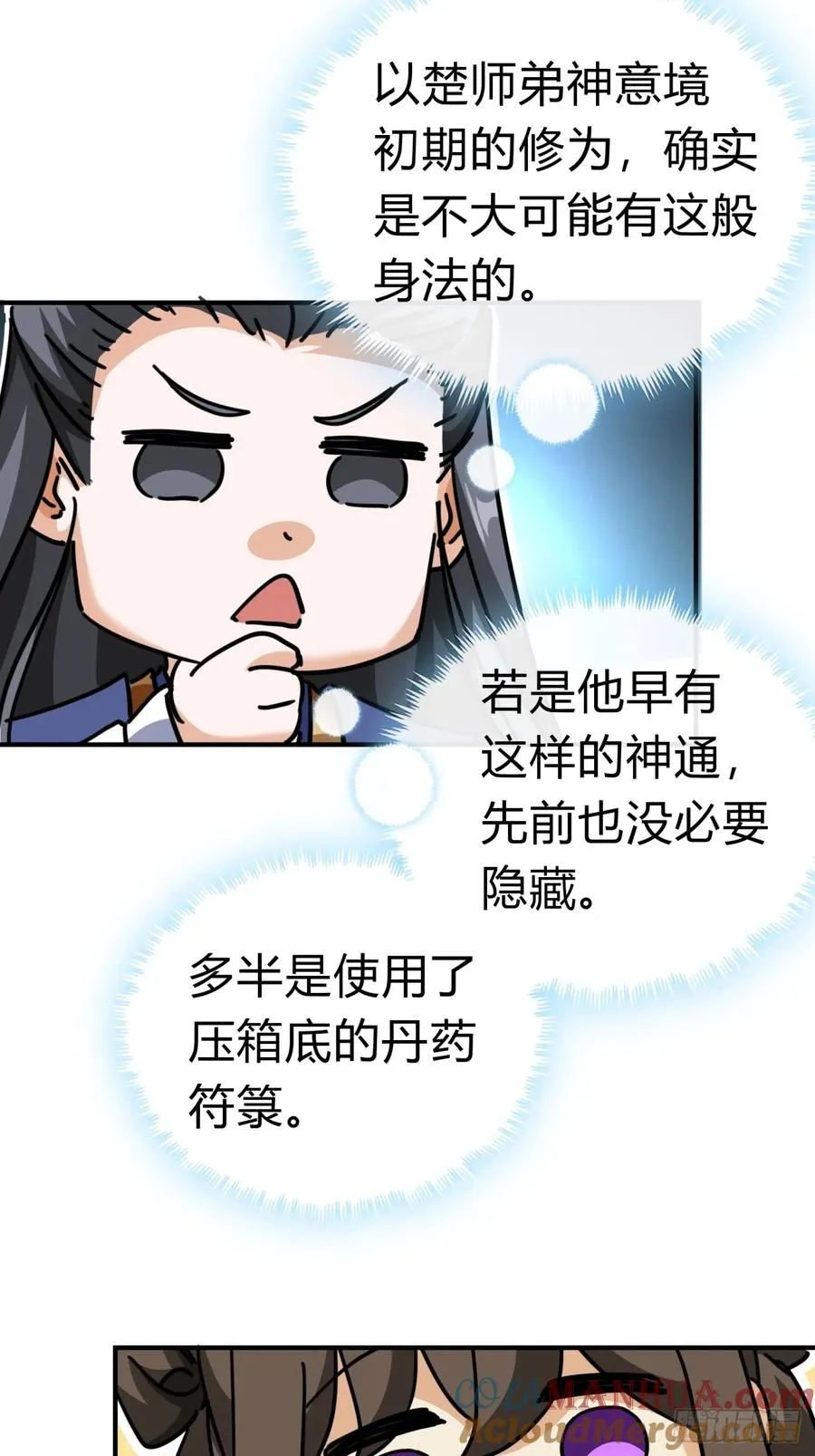 20话 灵猫腾跃符72