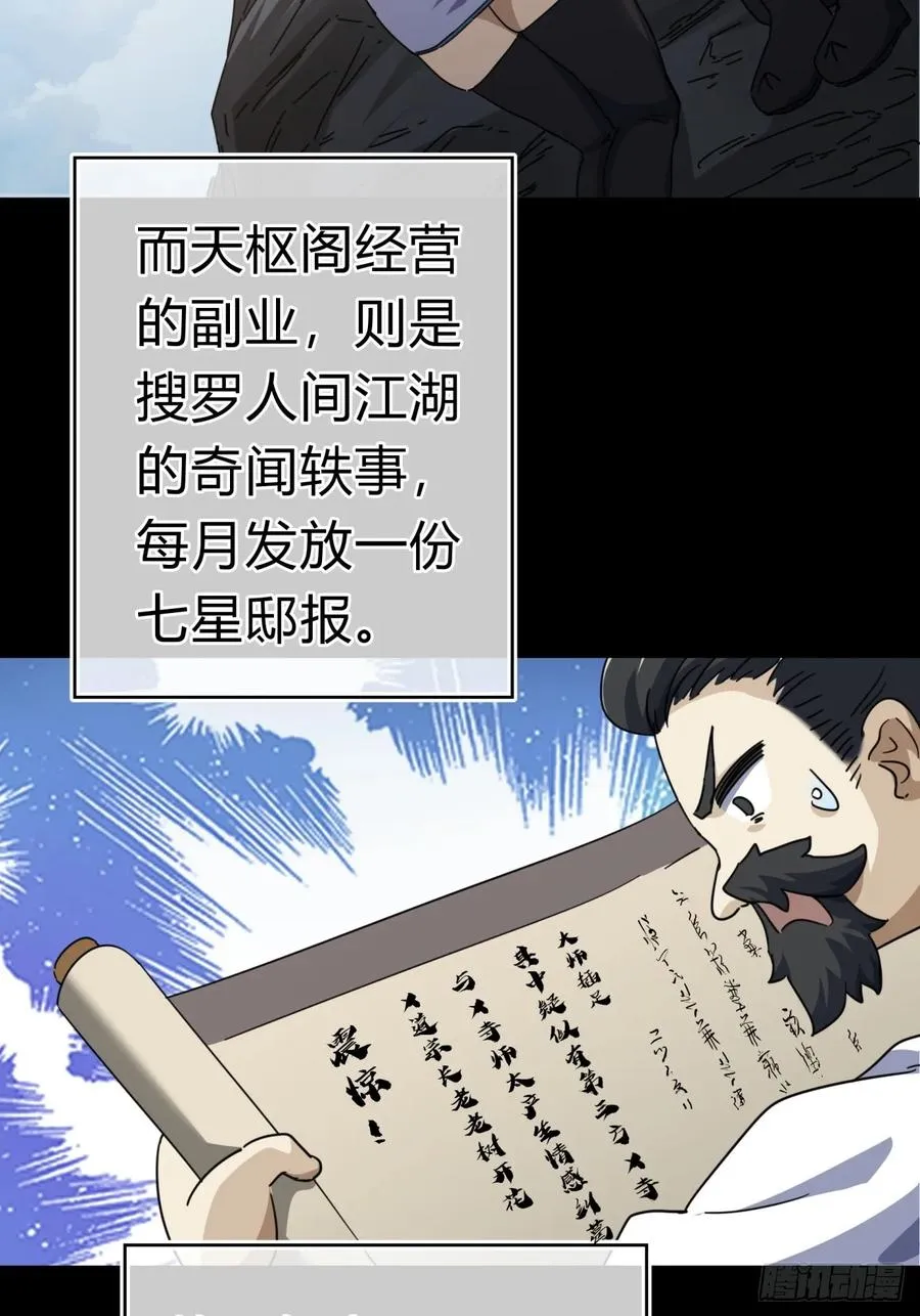 10话 七星邸报7