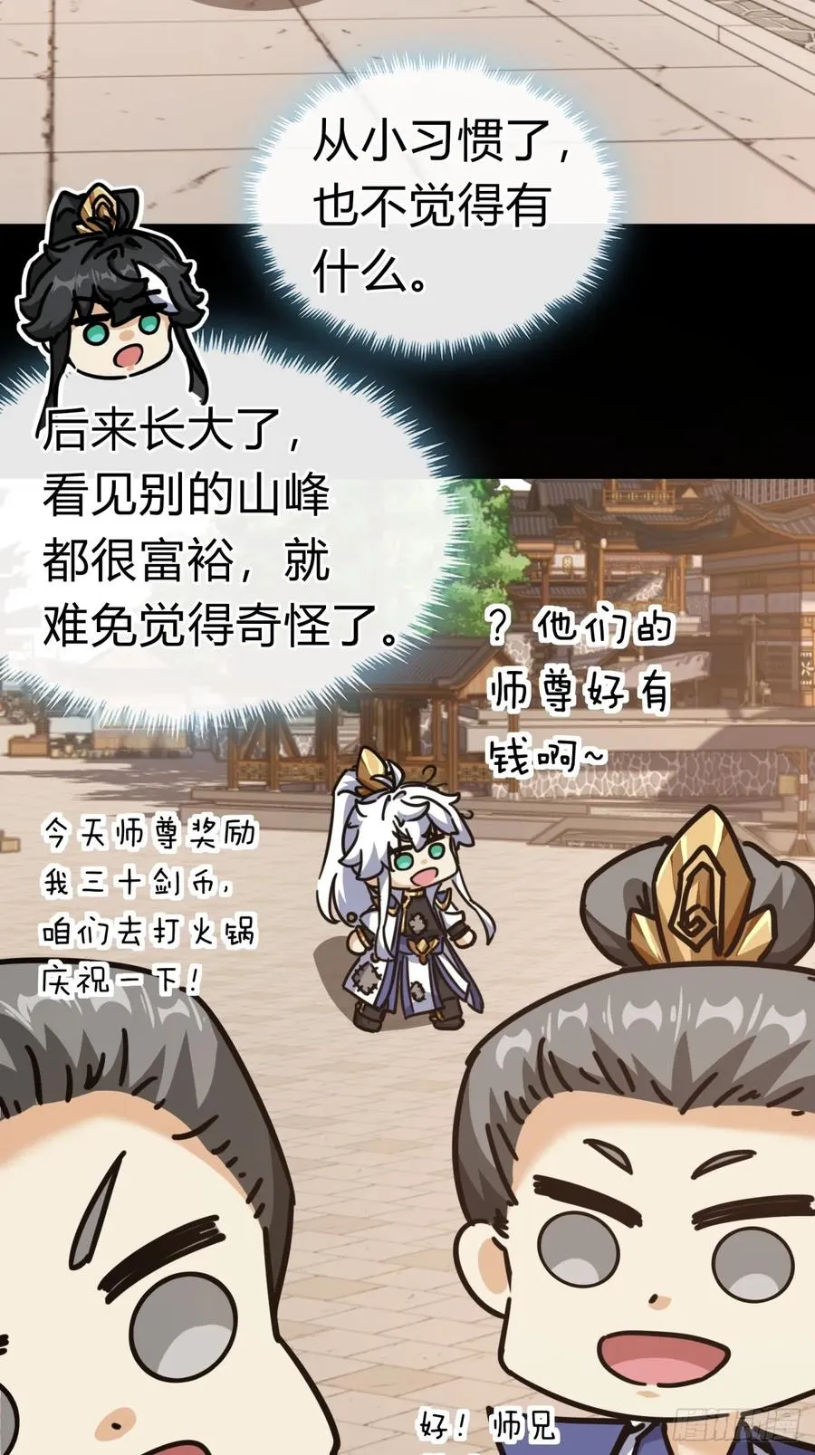 23话 师尊给点钱？44