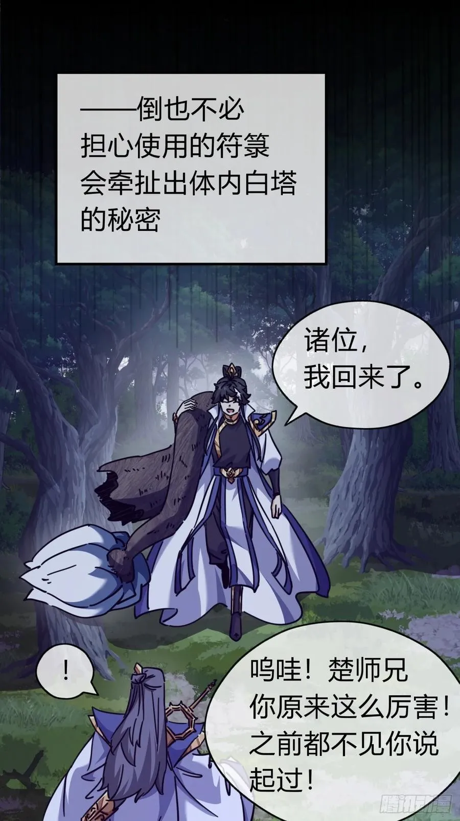20话 灵猫腾跃符66