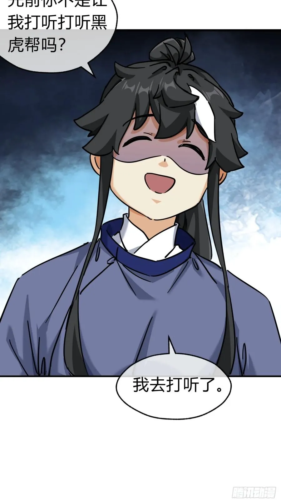 27话 黑虎帮少主56
