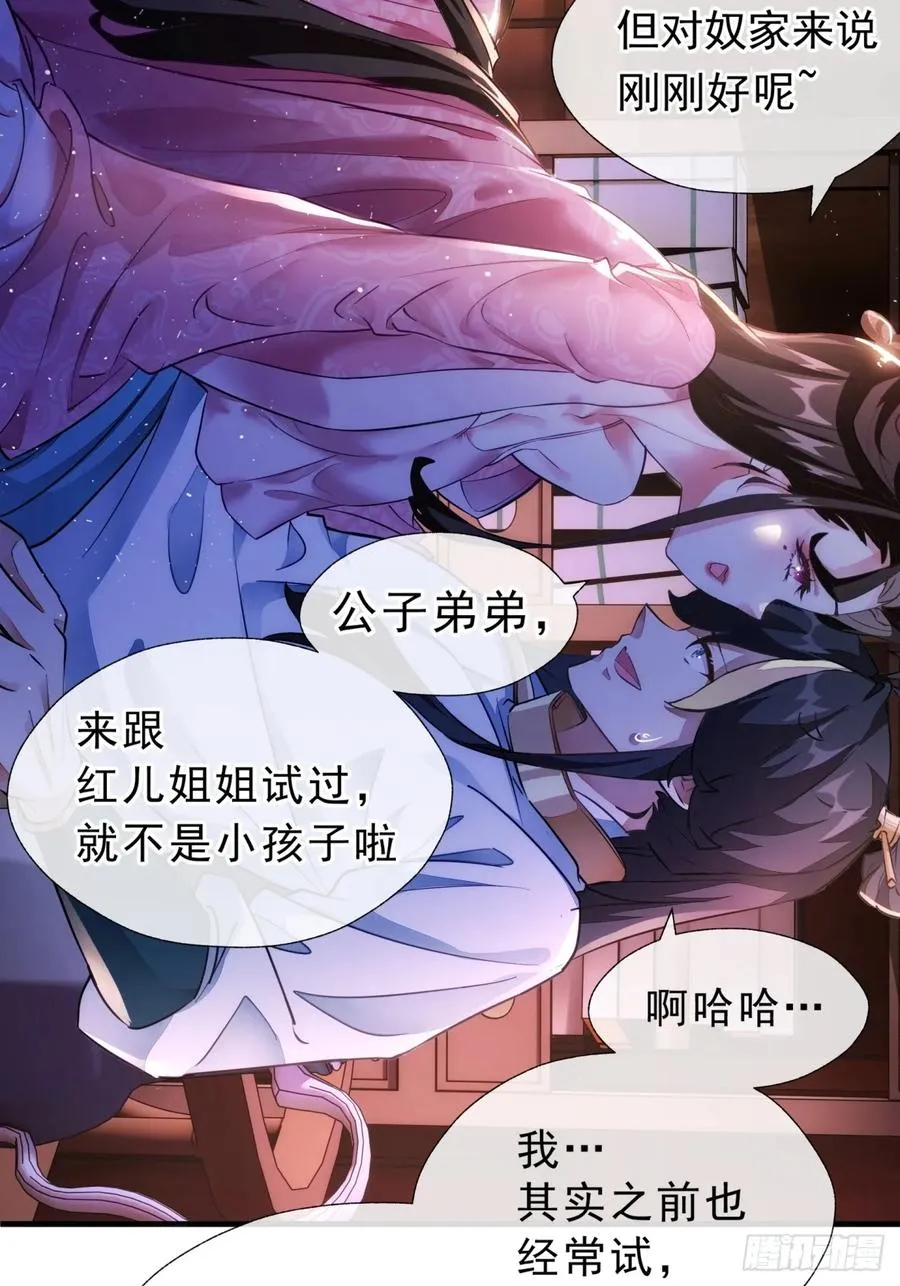 01话 第一次遇到这么大的妖17