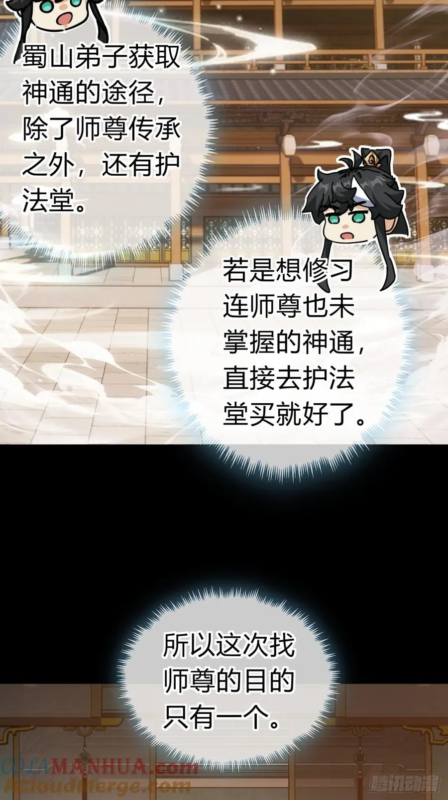 23话 师尊给点钱？27
