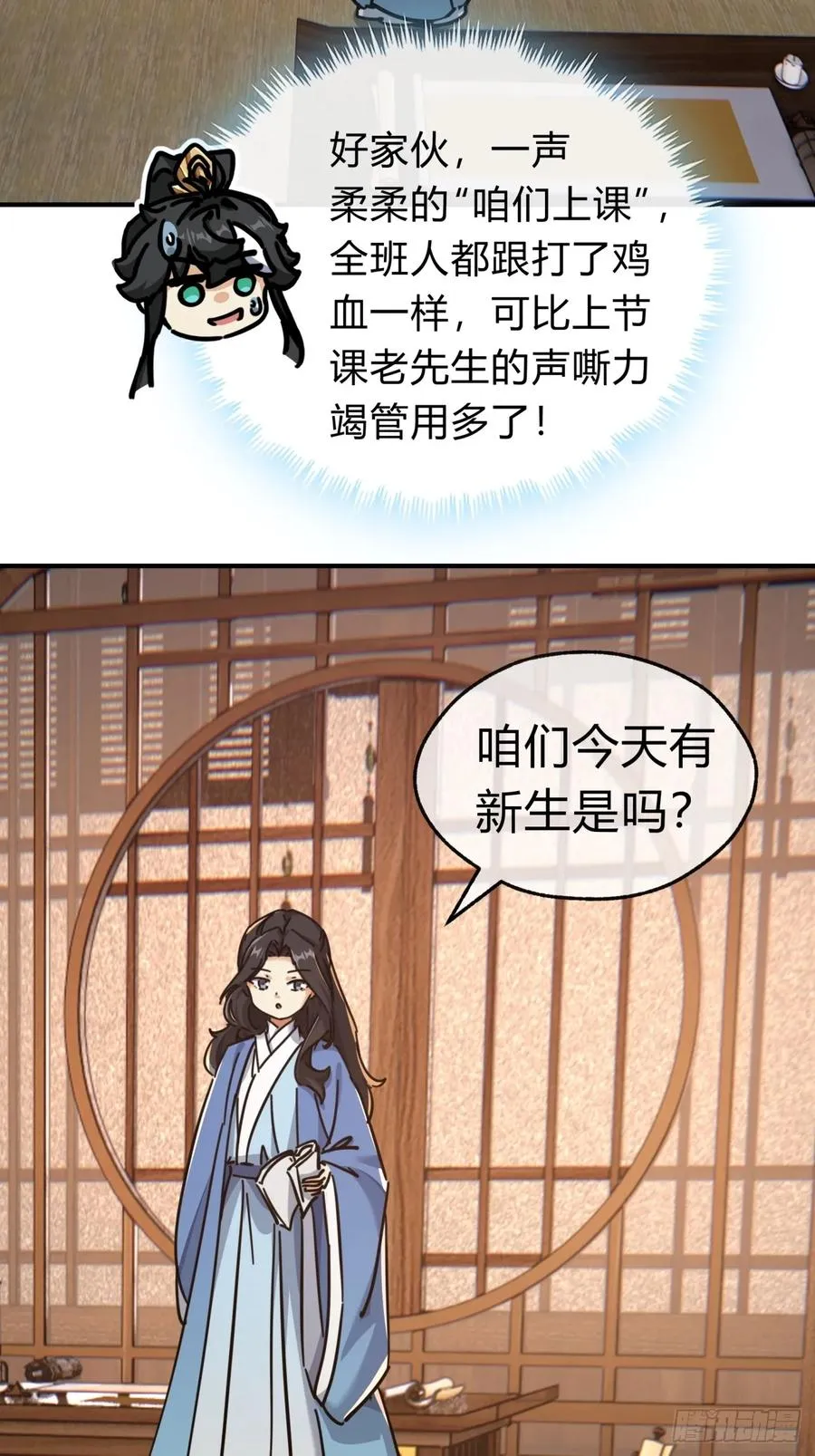 26话 老师来了22