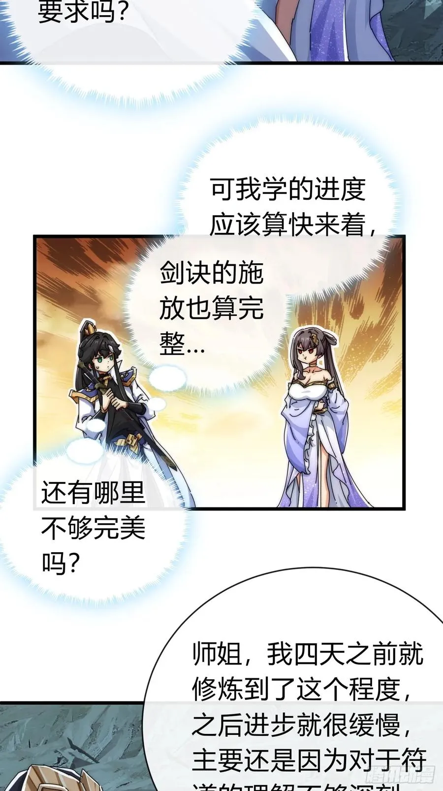 73话 双剑合璧44