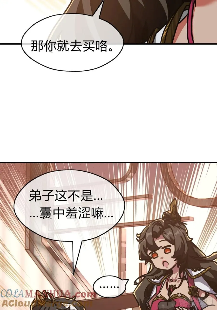23话 师尊给点钱？36