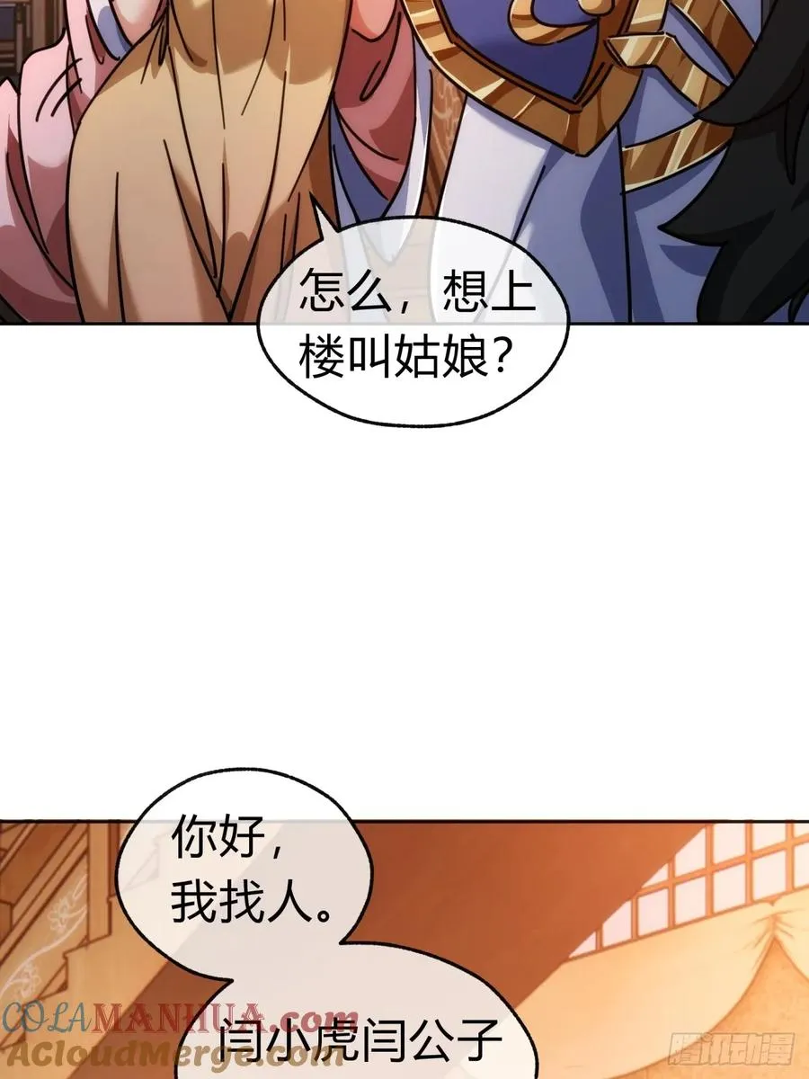 33话 青楼会友45