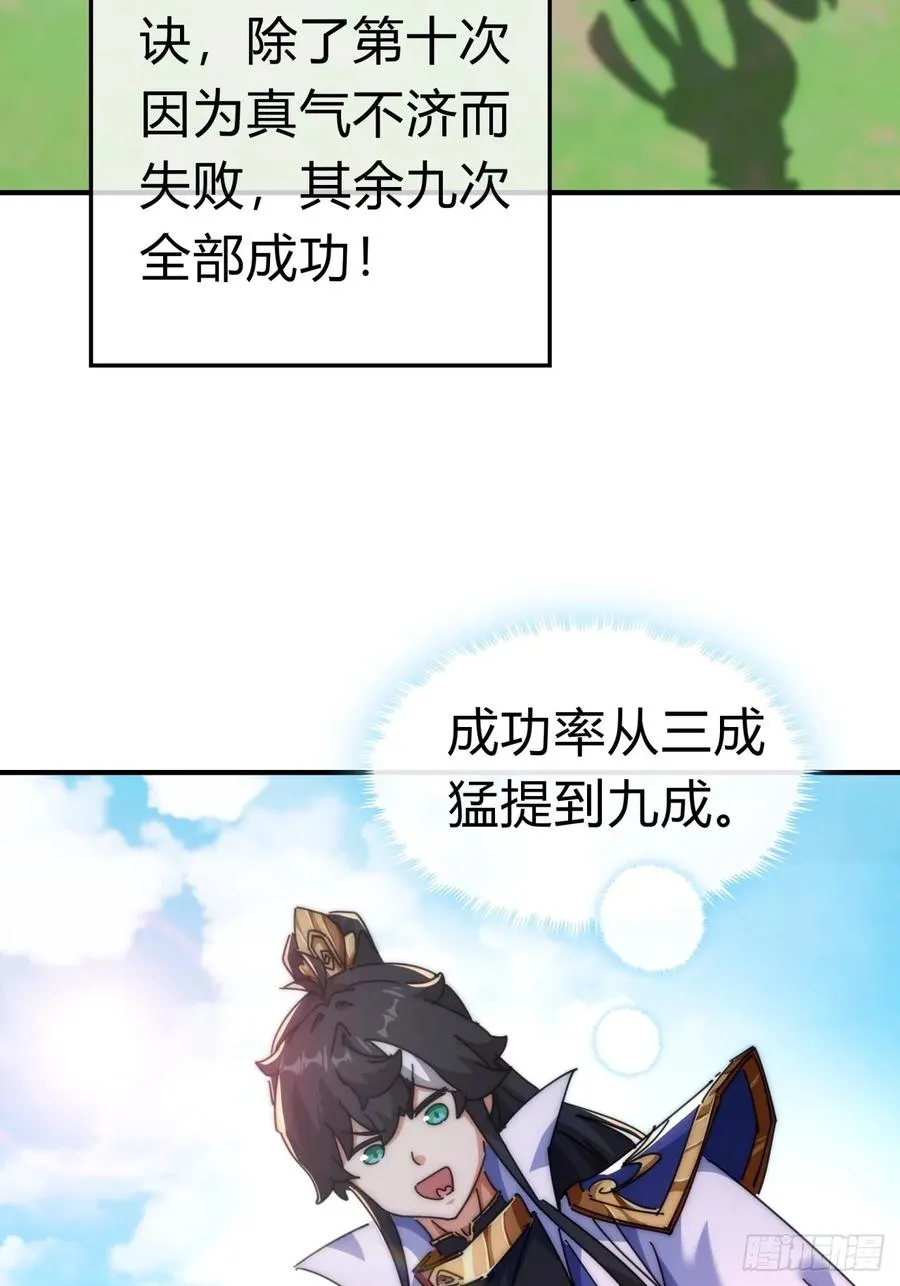 77话 锦鲤附体28