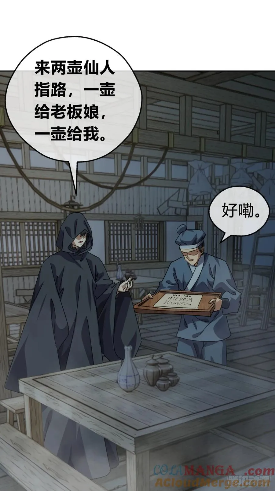 61话 仙人指路18