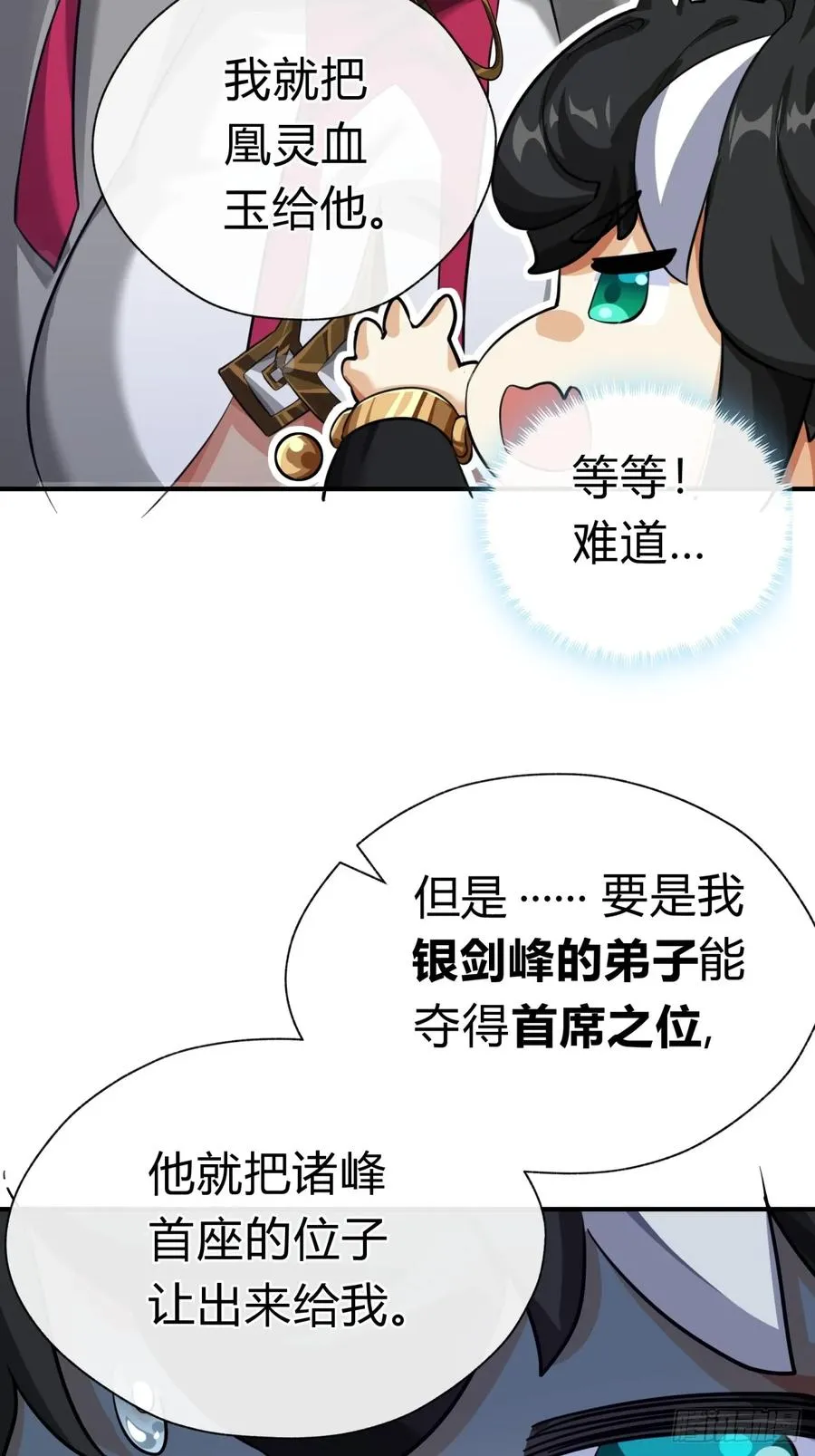 03话 从前有座银剑山133
