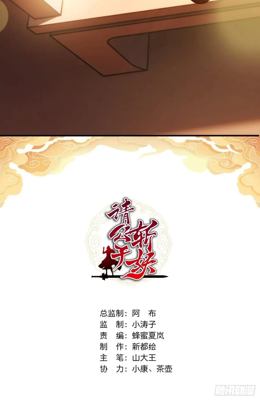 54话 半夜找茬1