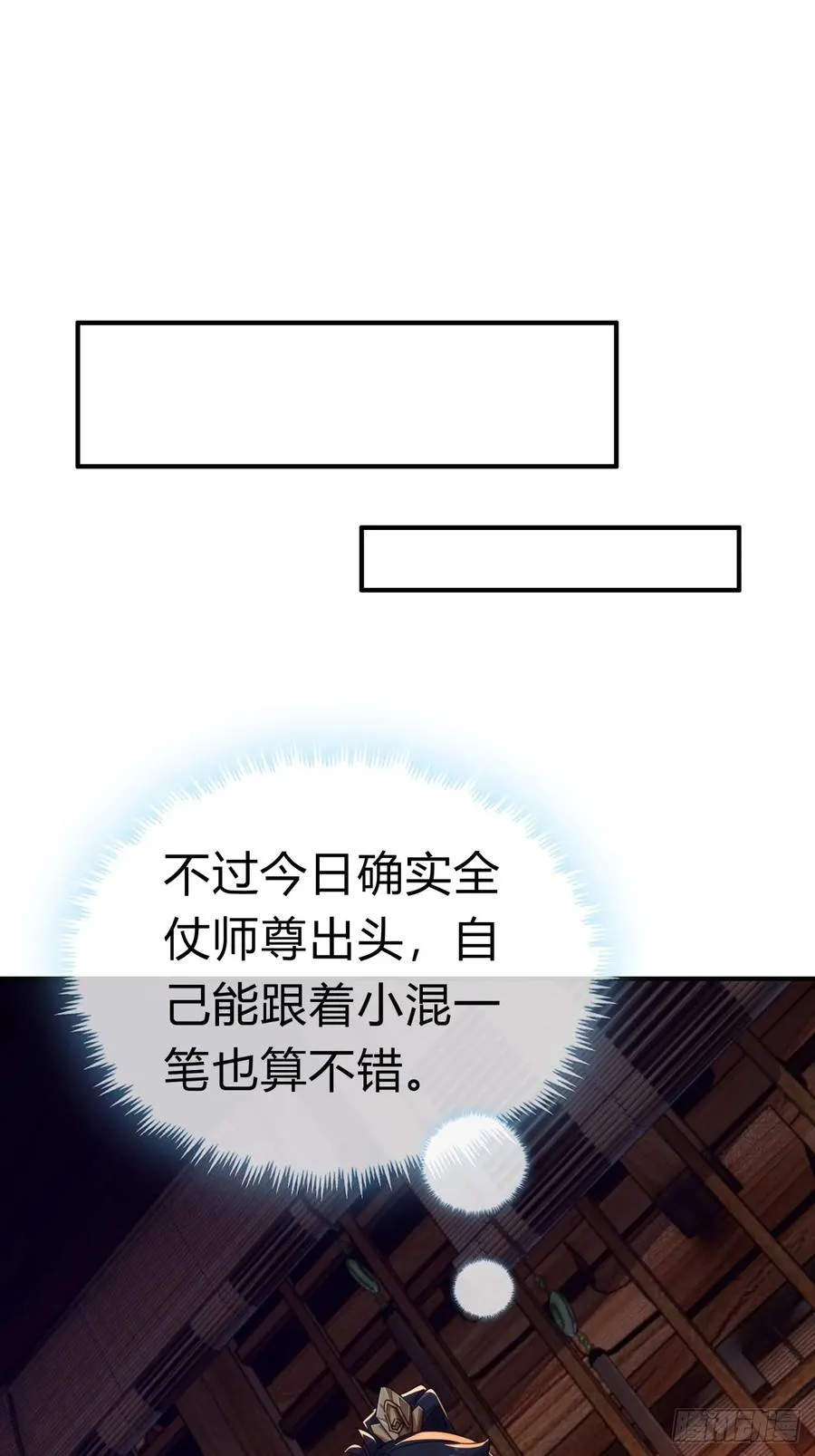 71话 七三分账11