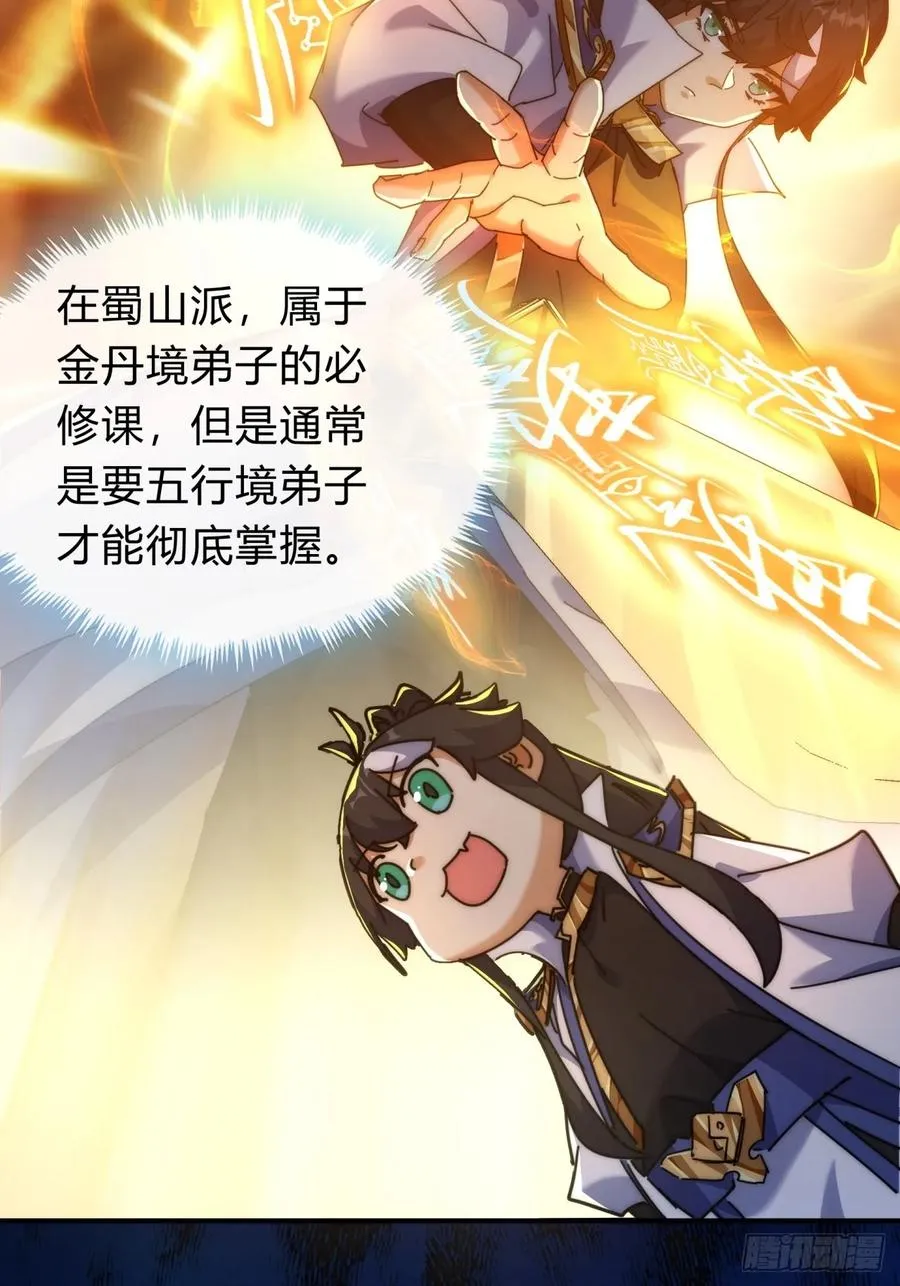 66话 道符剑诀19