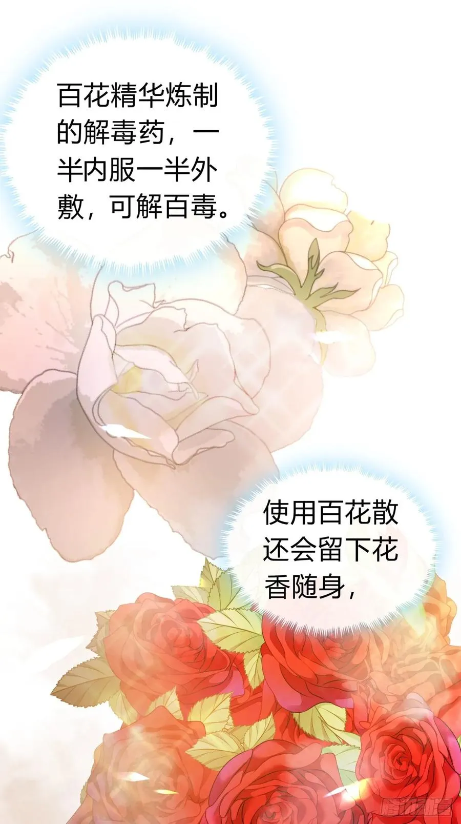 13话 百花散47