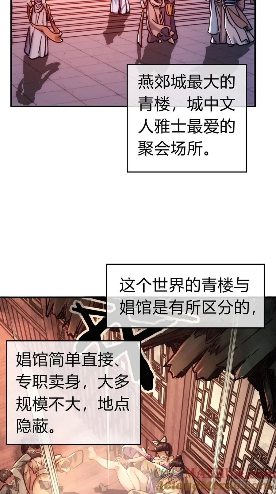 33话 青楼会友33