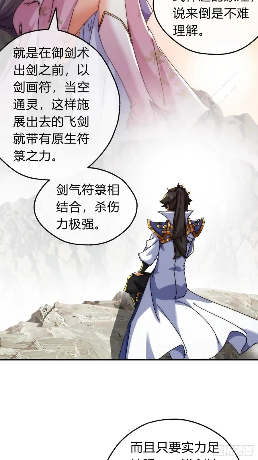 66话 道符剑诀25