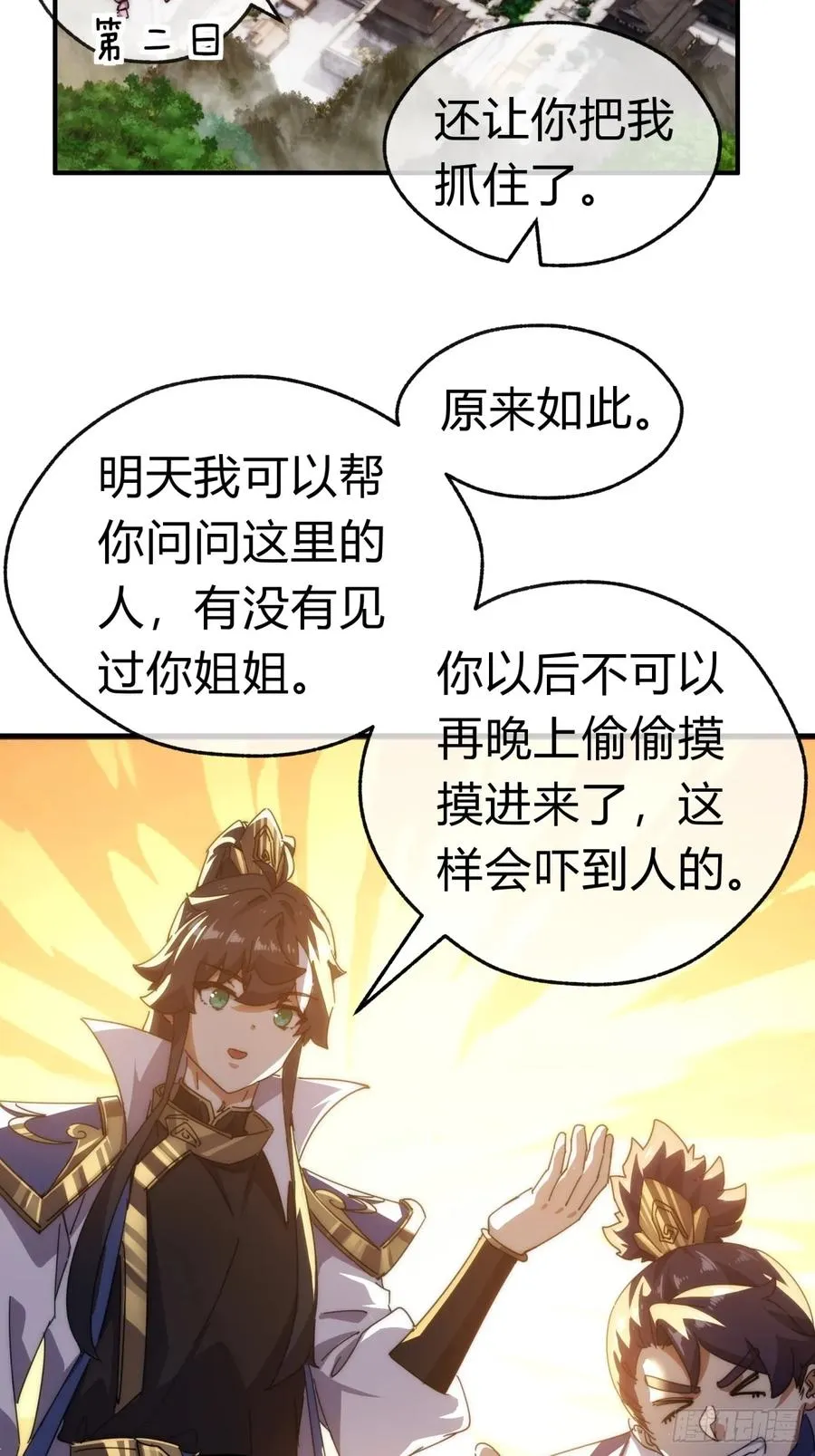 76话 找我妹妹35