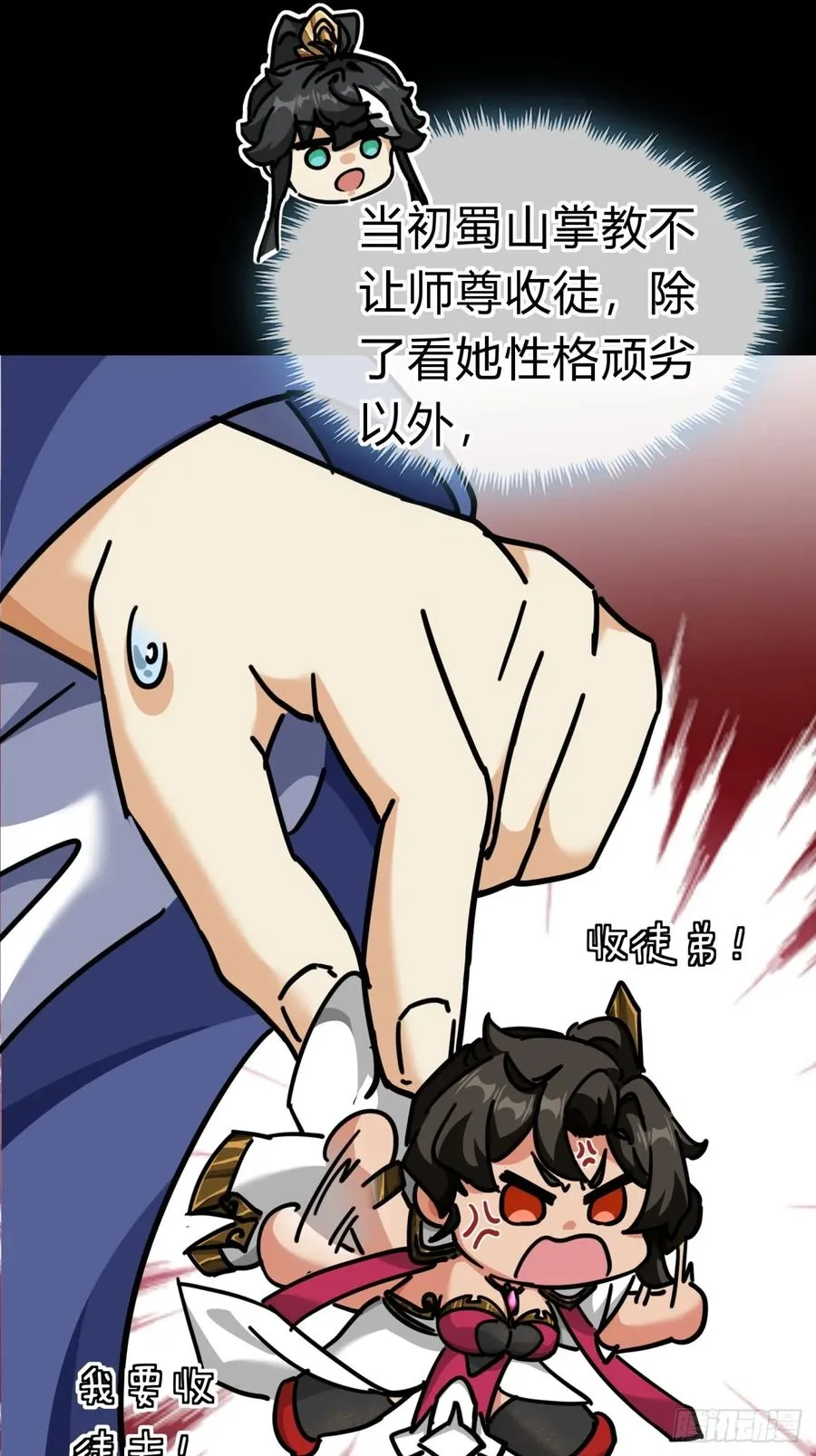23话 师尊给点钱？23