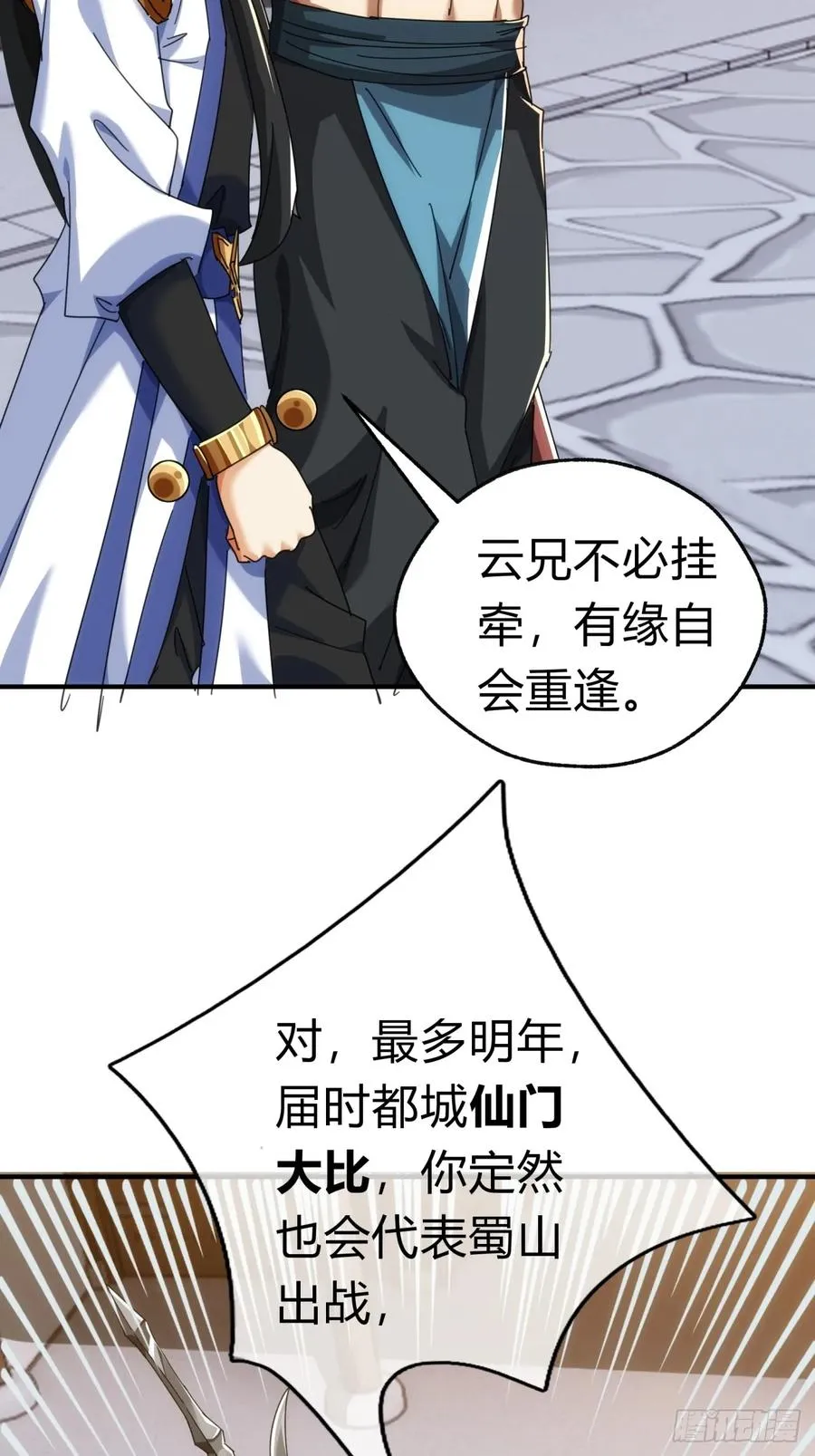 64话 看我大戟吧49