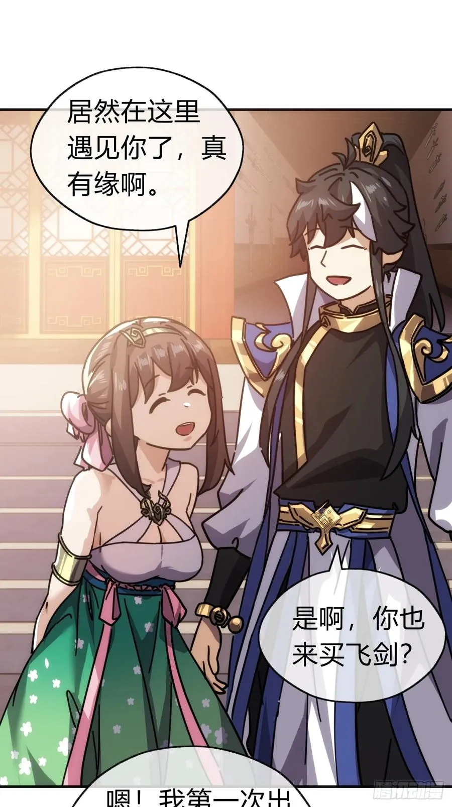22话 巧遇徐师妹2
