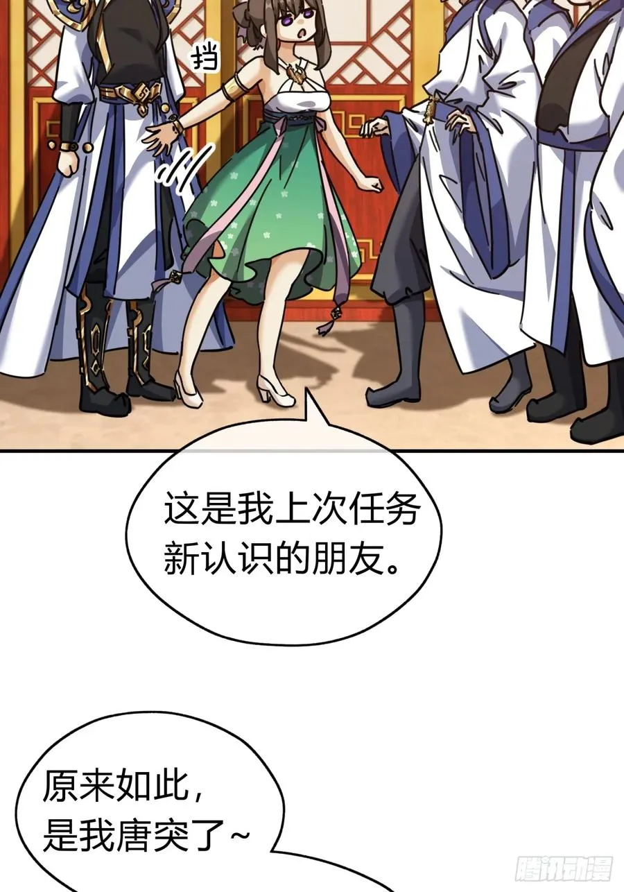 22话 巧遇徐师妹28