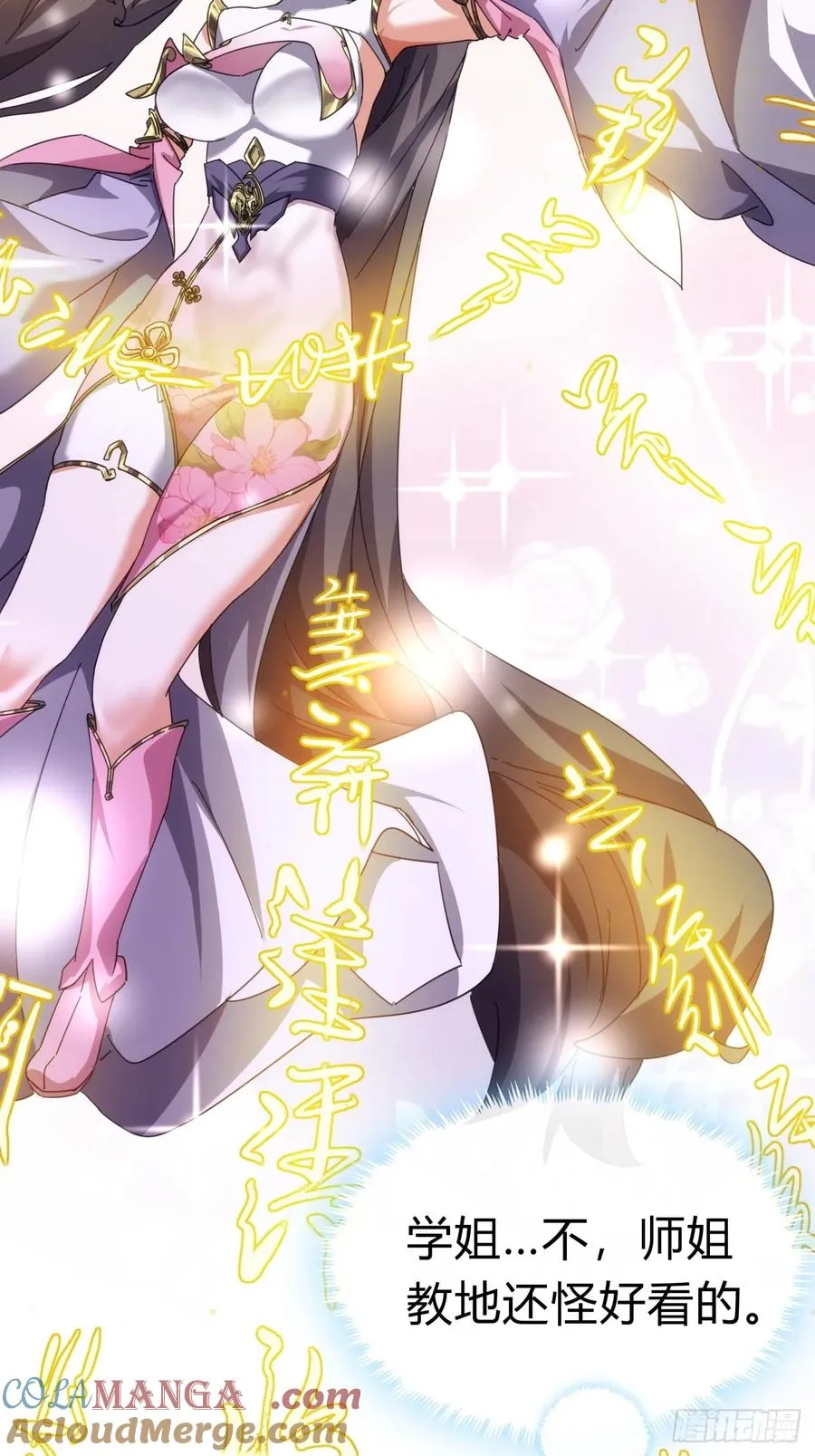 52话 师姐教学69