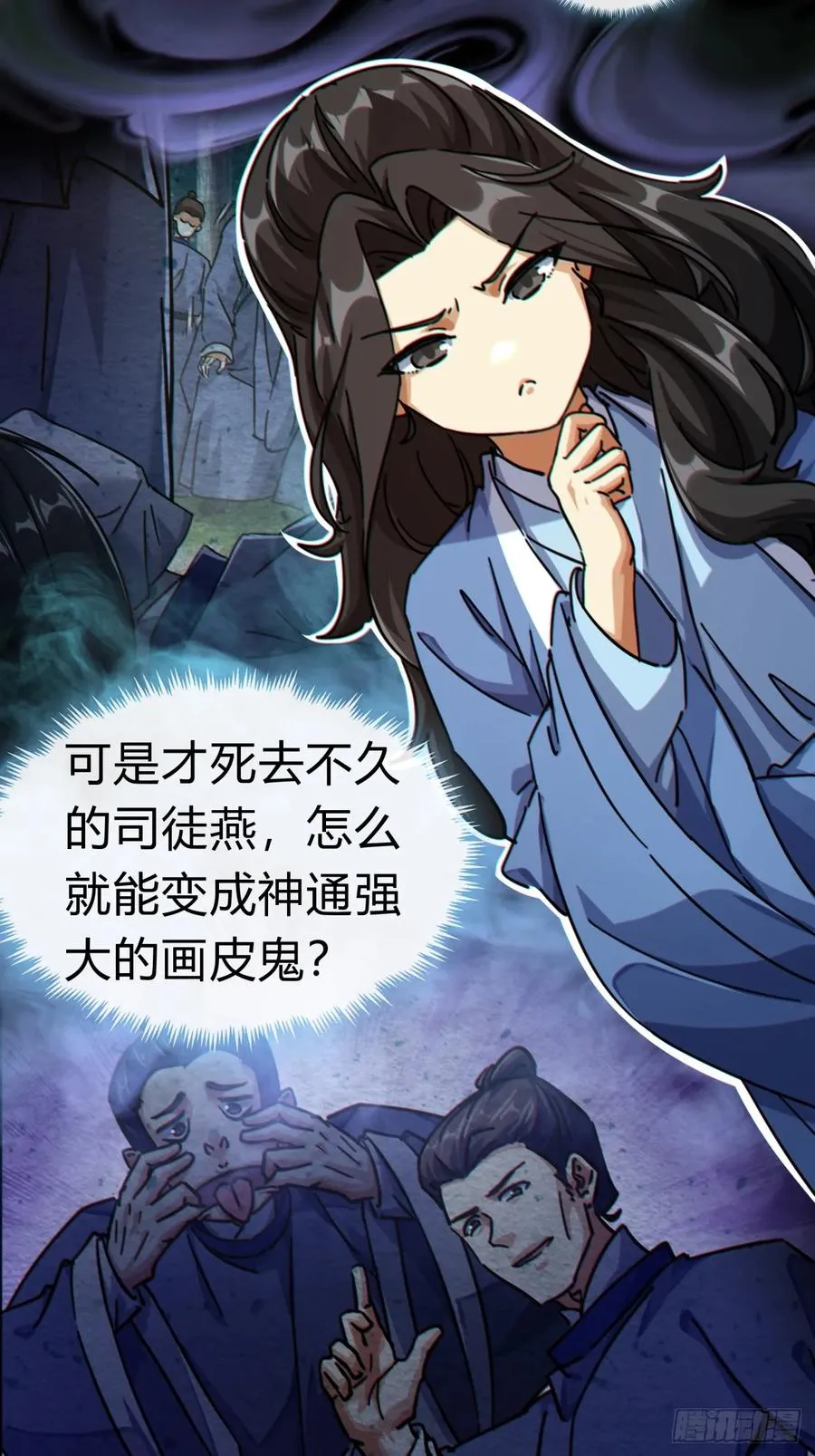 32话 画皮鬼47