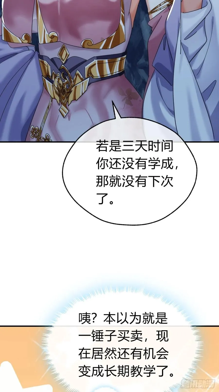 53话 有亿点聪明13