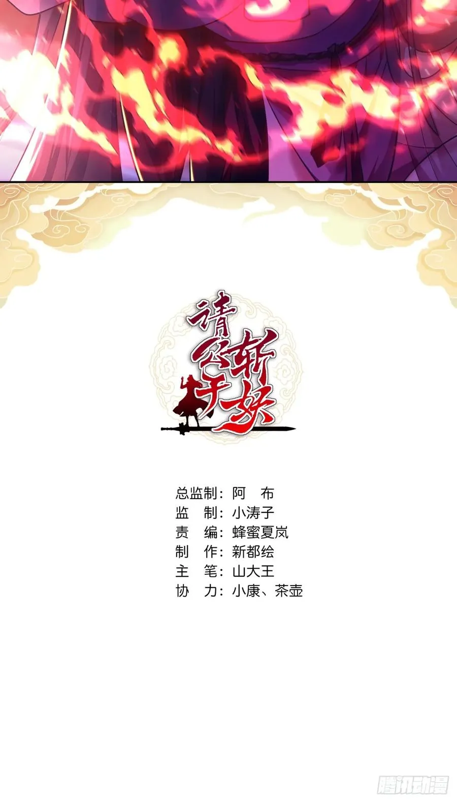 01话 第一次遇到这么大的妖1