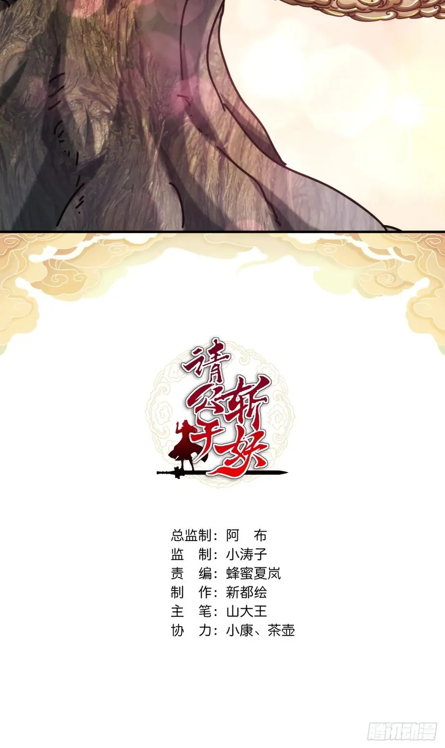17话 人面魈1