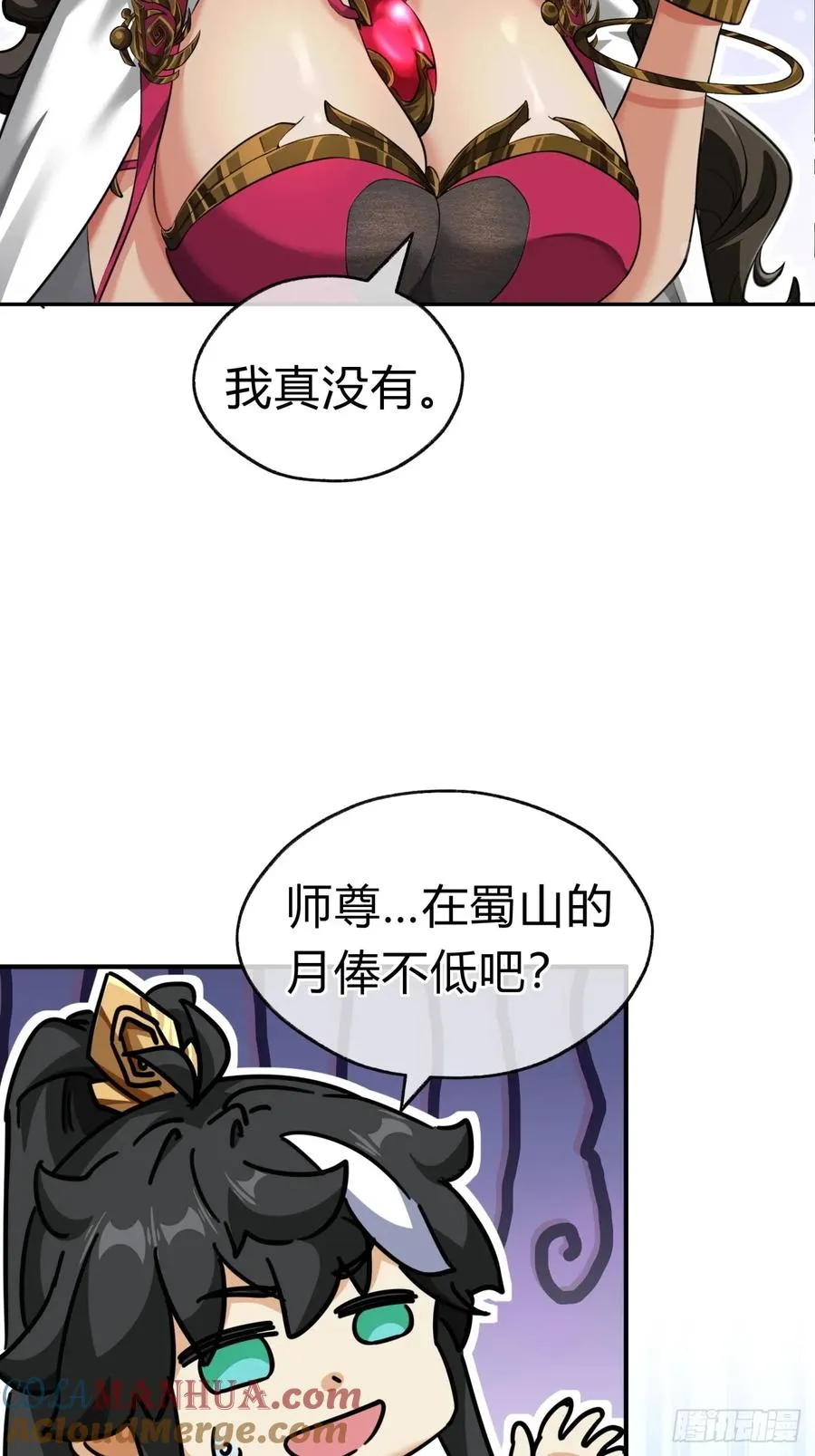 23话 师尊给点钱？42