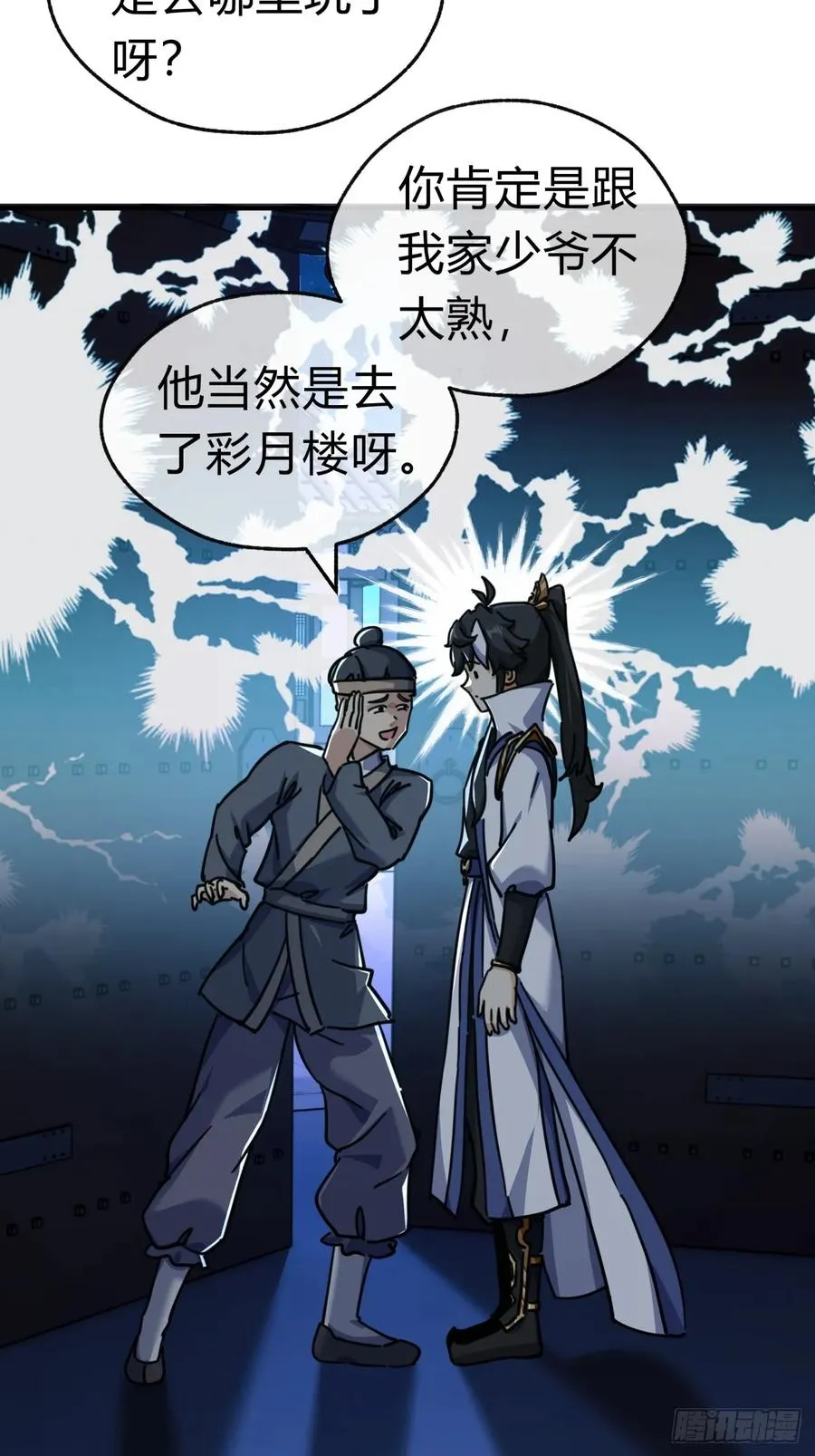 33话 青楼会友31