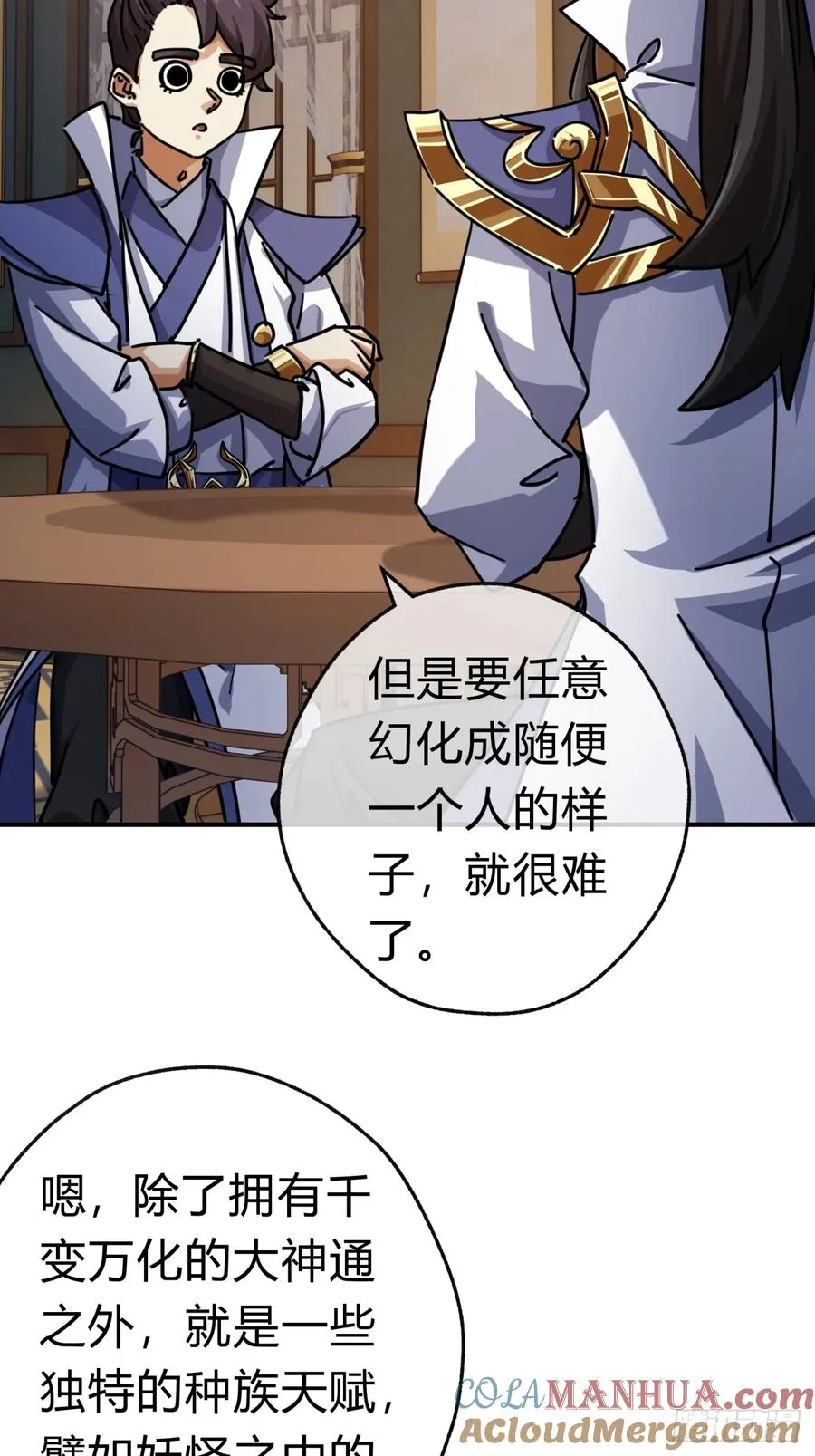 32话 画皮鬼42