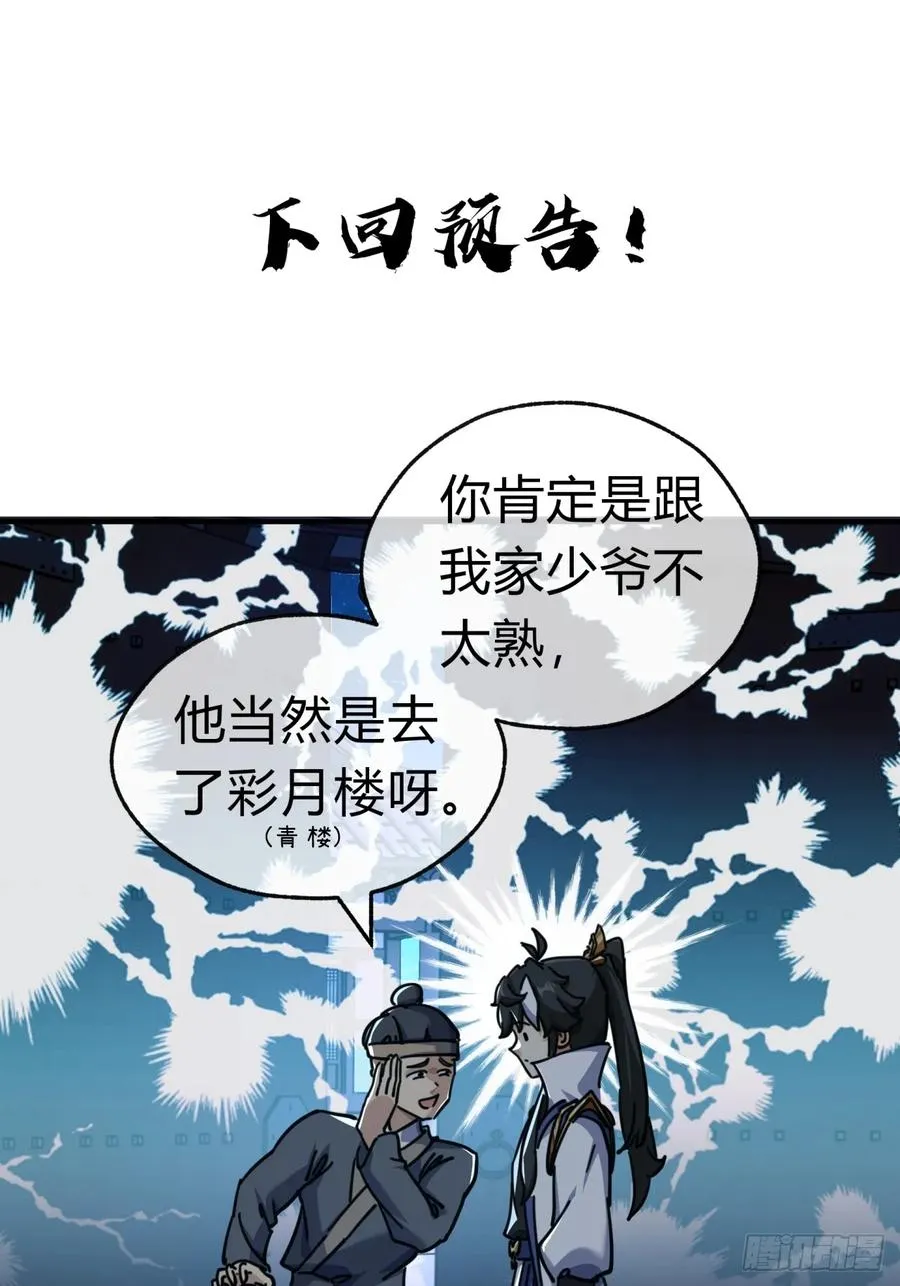 32话 画皮鬼53