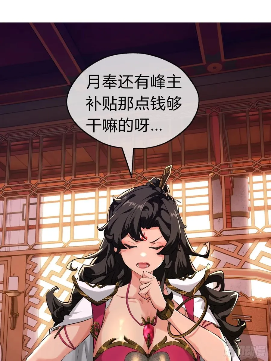 23话 师尊给点钱？47