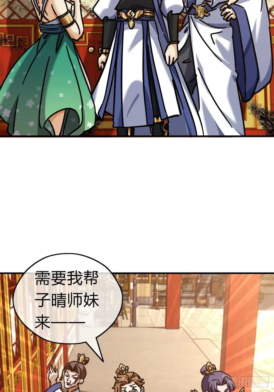 22话 巧遇徐师妹25