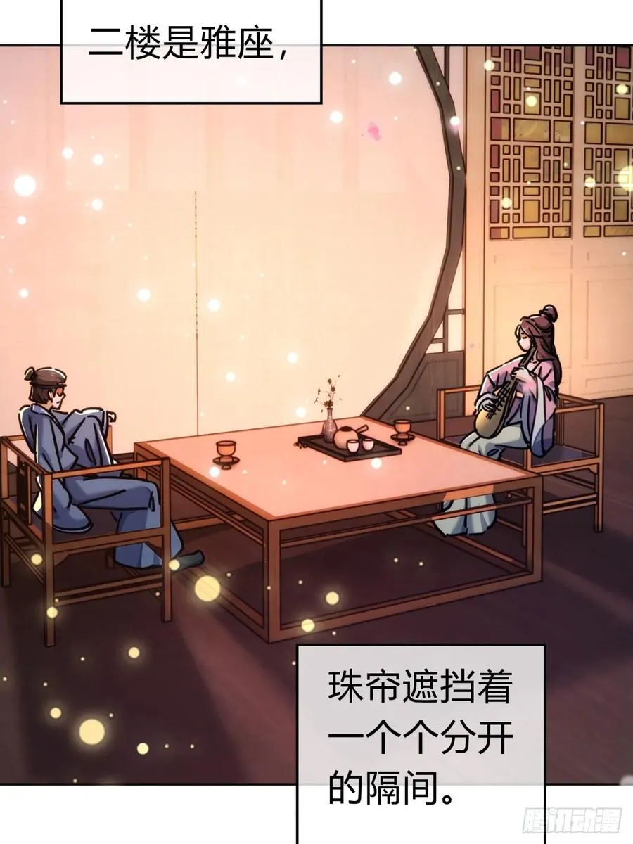 33话 青楼会友40